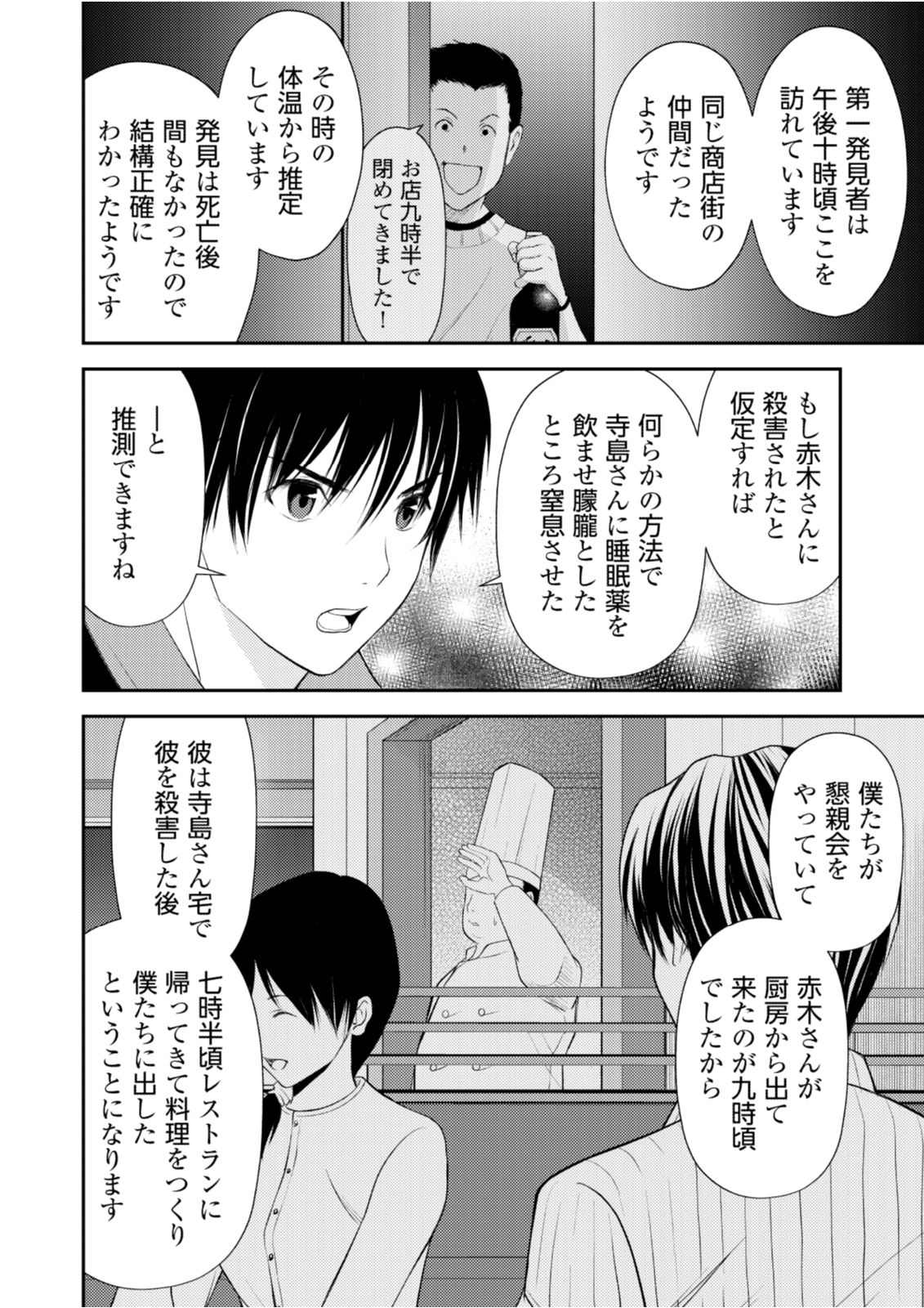 Soko ni Boku wa Inai - Chapter 10 - Page 4