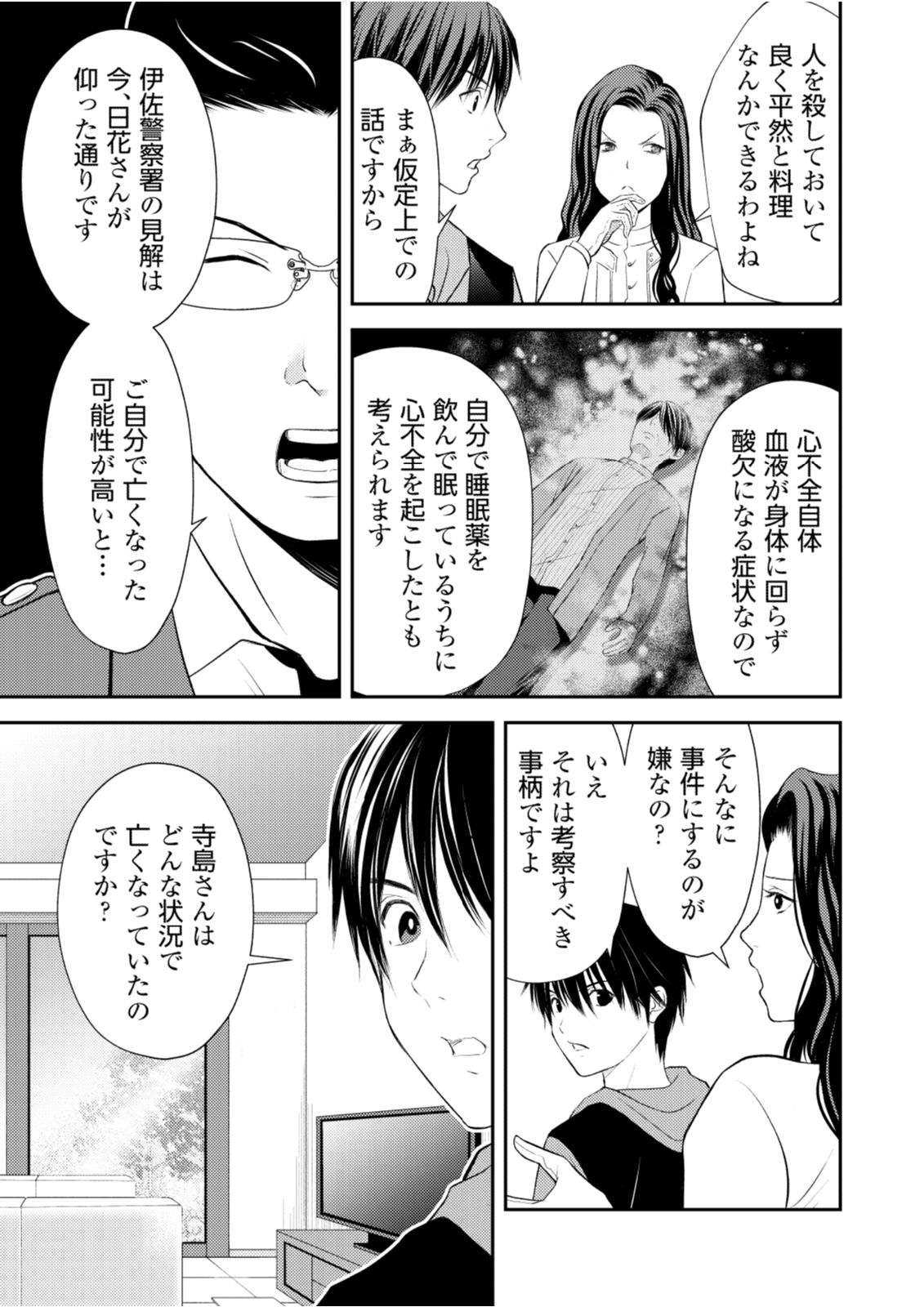 Soko ni Boku wa Inai - Chapter 10 - Page 5