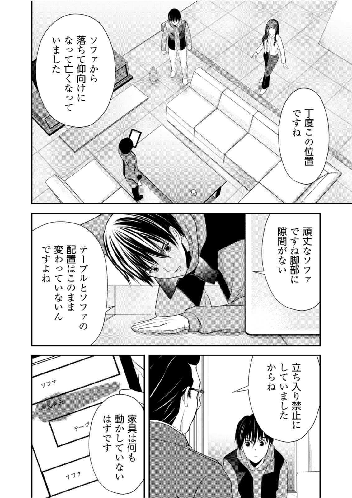 Soko ni Boku wa Inai - Chapter 10 - Page 6