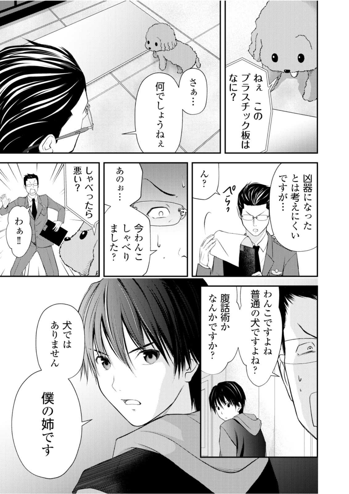 Soko ni Boku wa Inai - Chapter 10 - Page 7