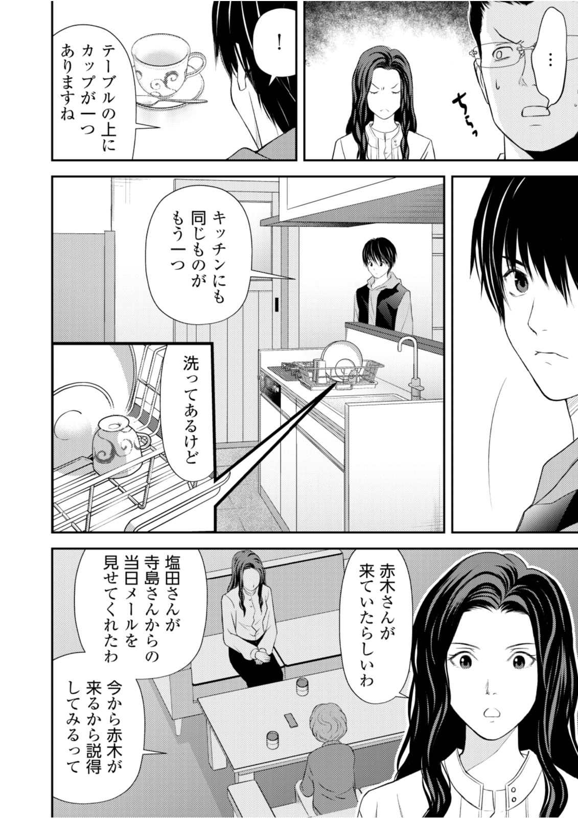 Soko ni Boku wa Inai - Chapter 10 - Page 8