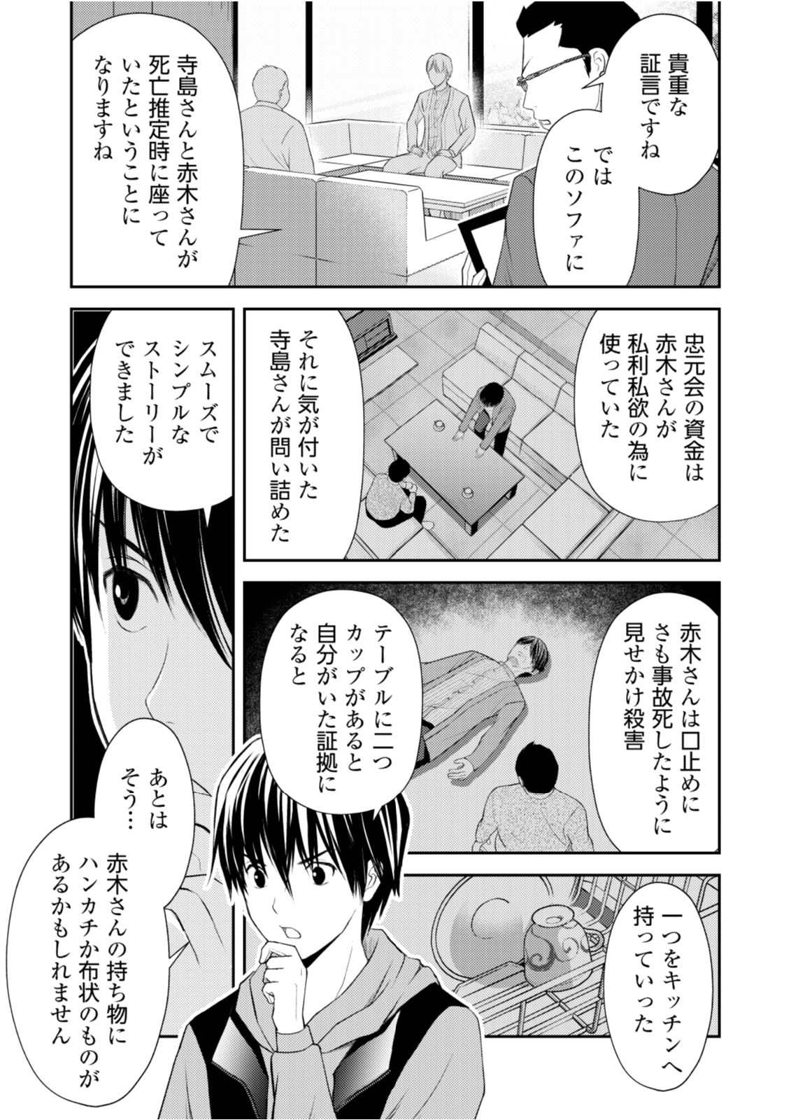 Soko ni Boku wa Inai - Chapter 10 - Page 9