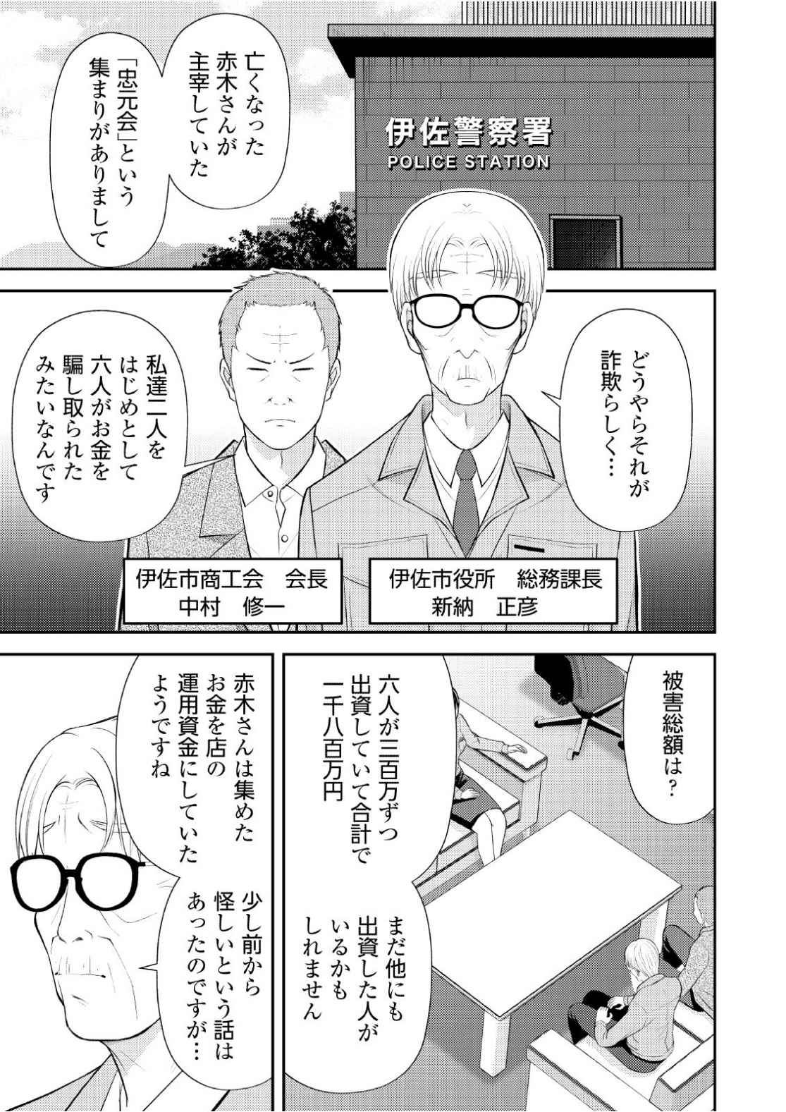 Soko ni Boku wa Inai - Chapter 11 - Page 1