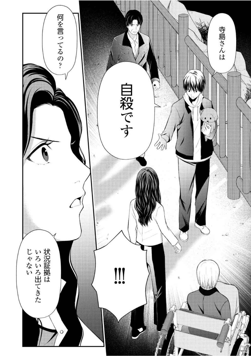 Soko ni Boku wa Inai - Chapter 11 - Page 10