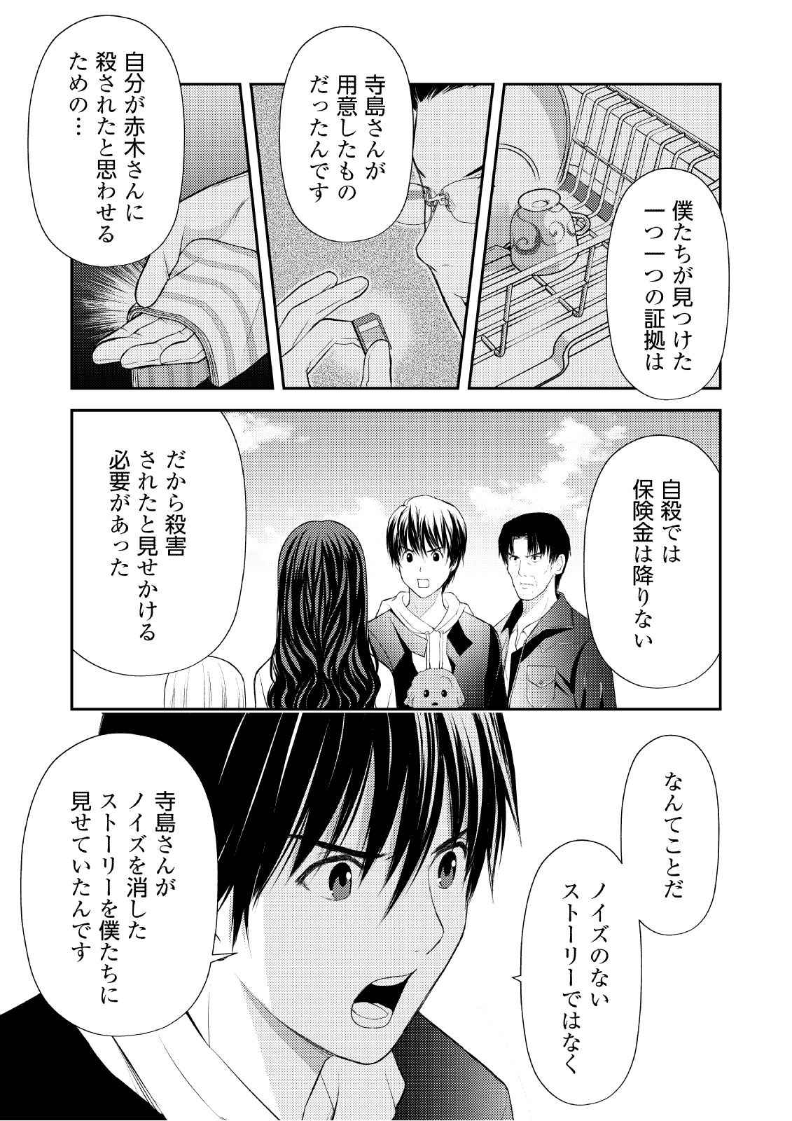 Soko ni Boku wa Inai - Chapter 11 - Page 11