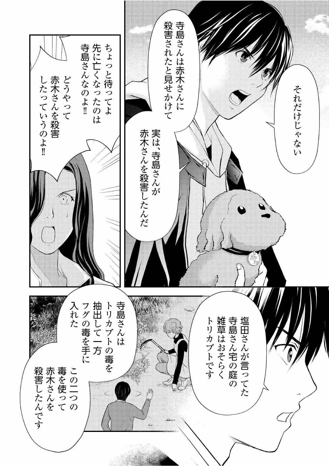 Soko ni Boku wa Inai - Chapter 11 - Page 12