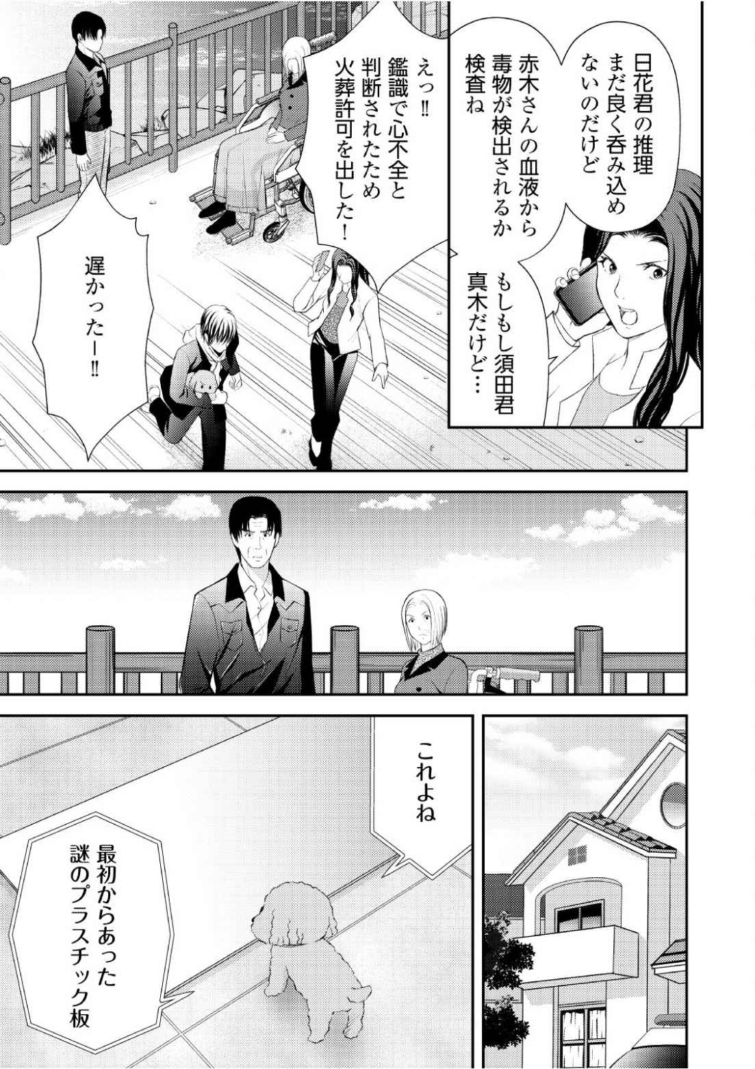 Soko ni Boku wa Inai - Chapter 11 - Page 13