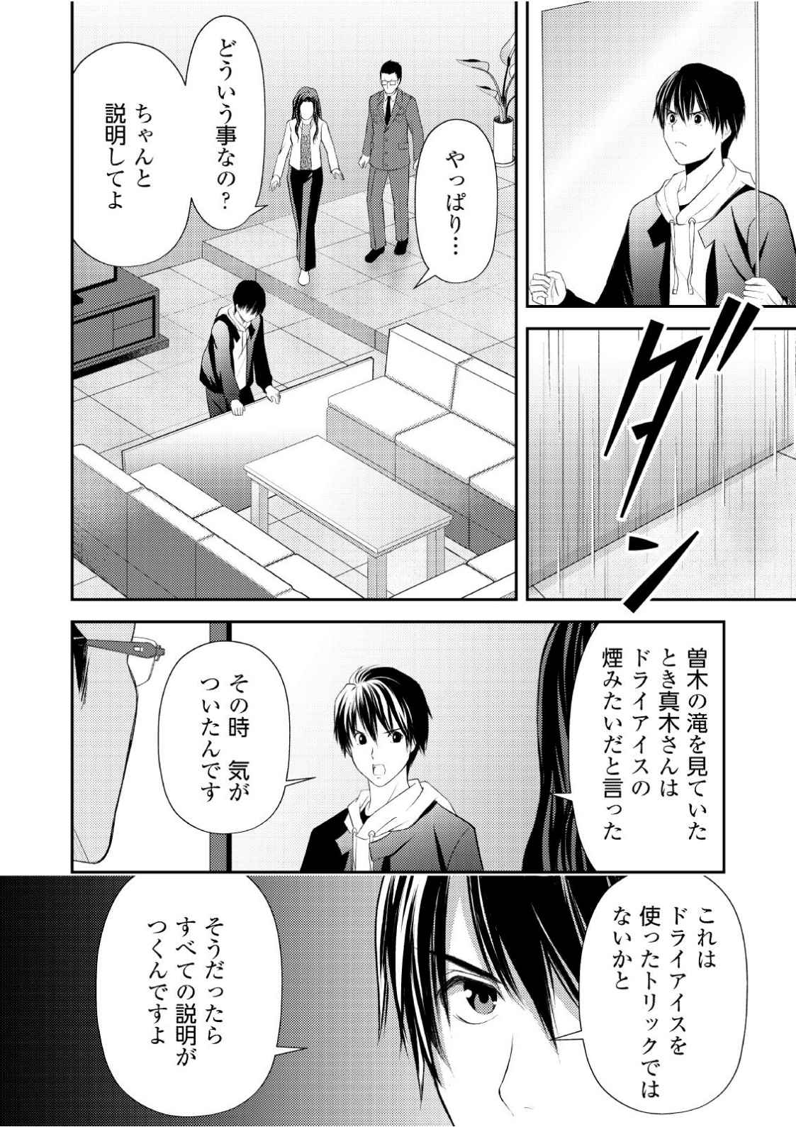 Soko ni Boku wa Inai - Chapter 11 - Page 14