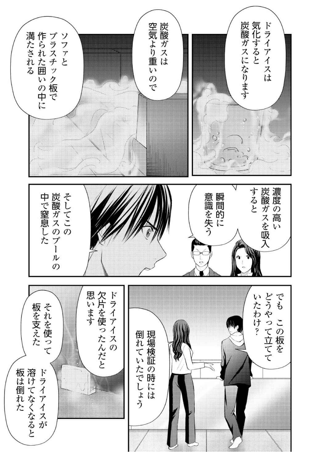 Soko ni Boku wa Inai - Chapter 11 - Page 15