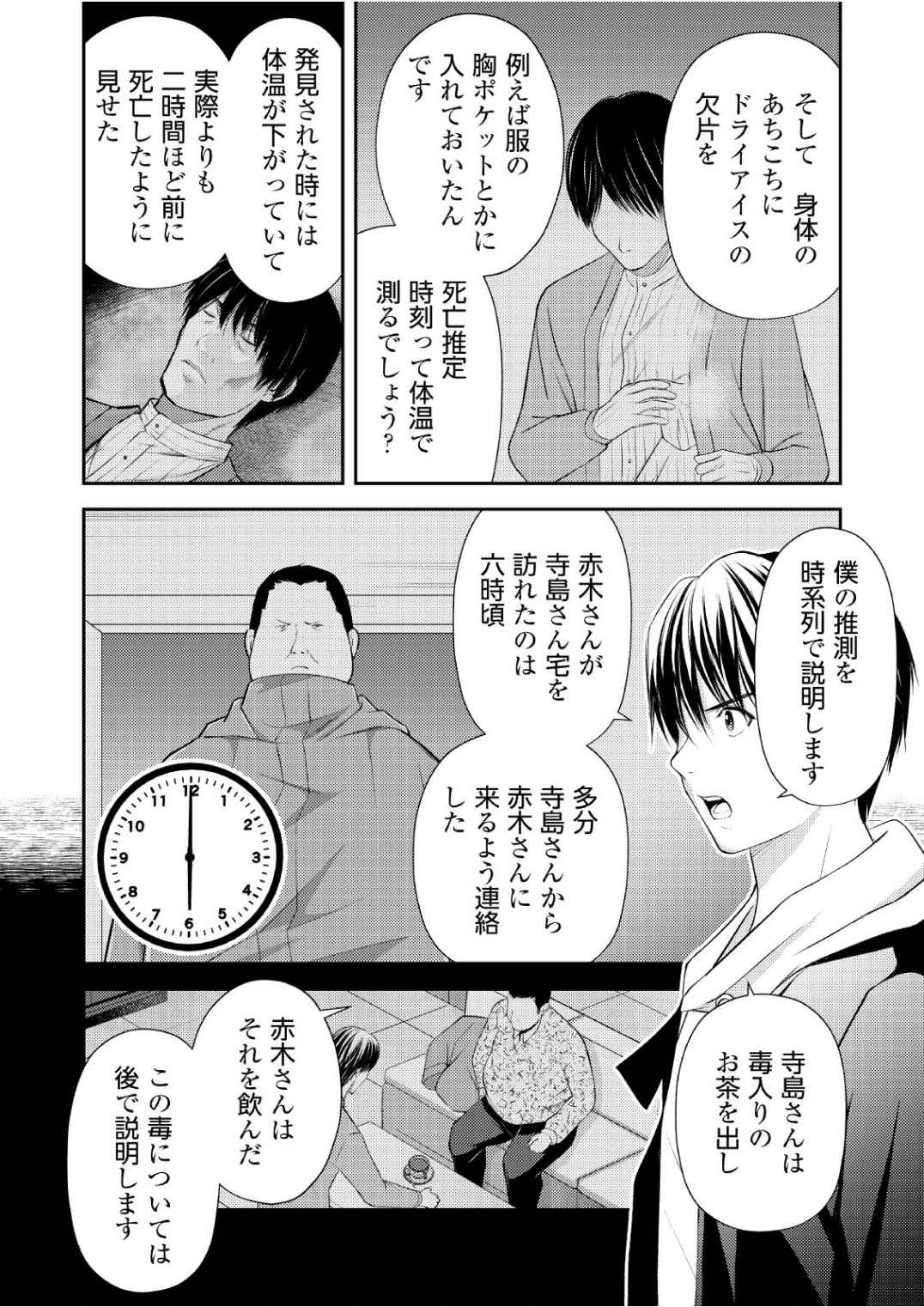 Soko ni Boku wa Inai - Chapter 11 - Page 16