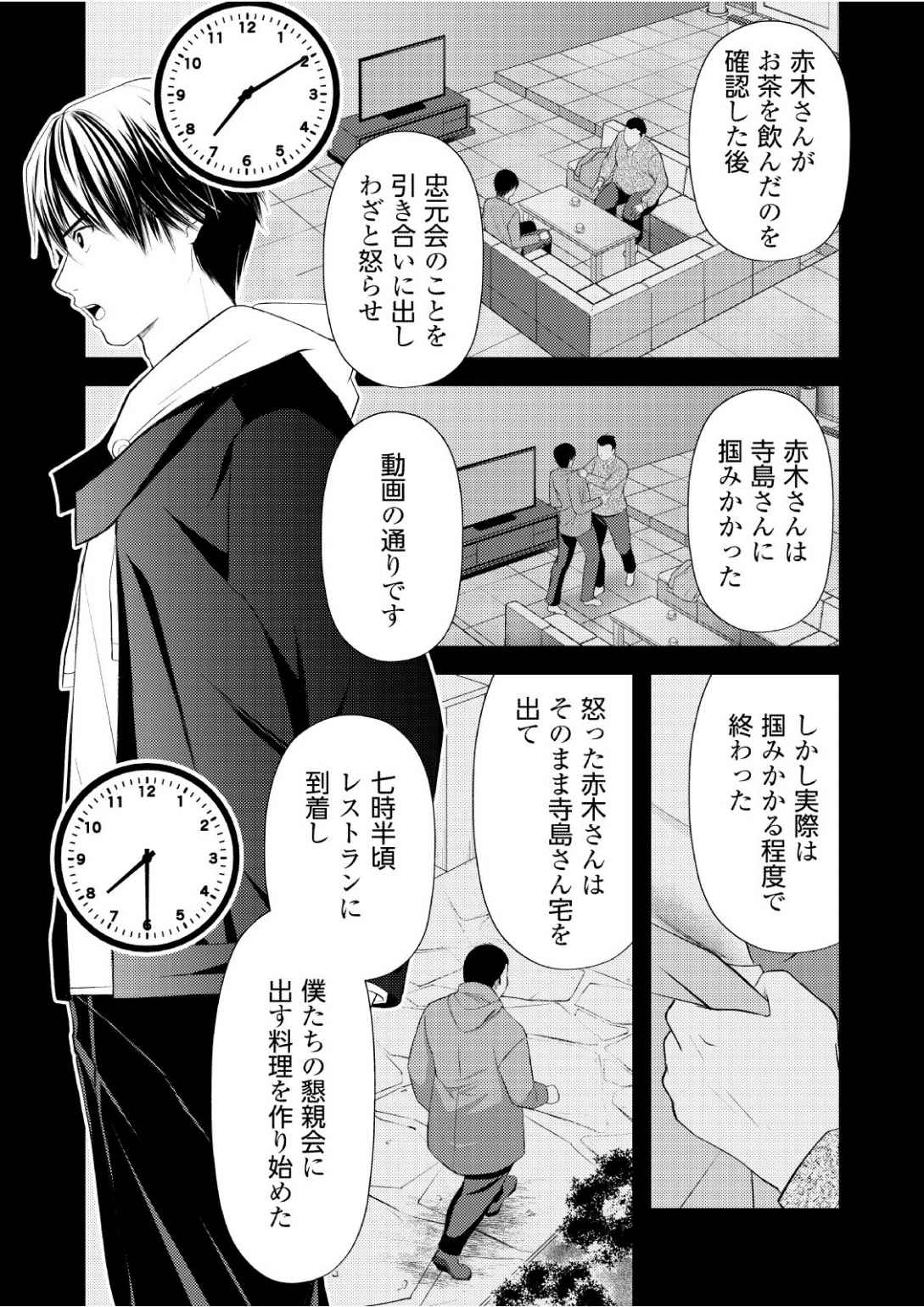 Soko ni Boku wa Inai - Chapter 11 - Page 17