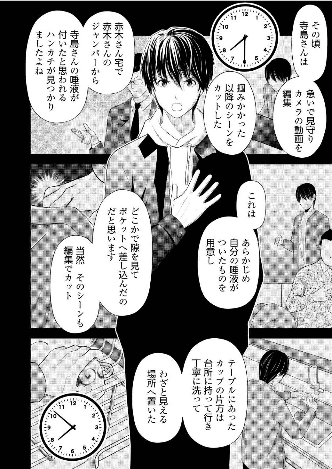 Soko ni Boku wa Inai - Chapter 11 - Page 18