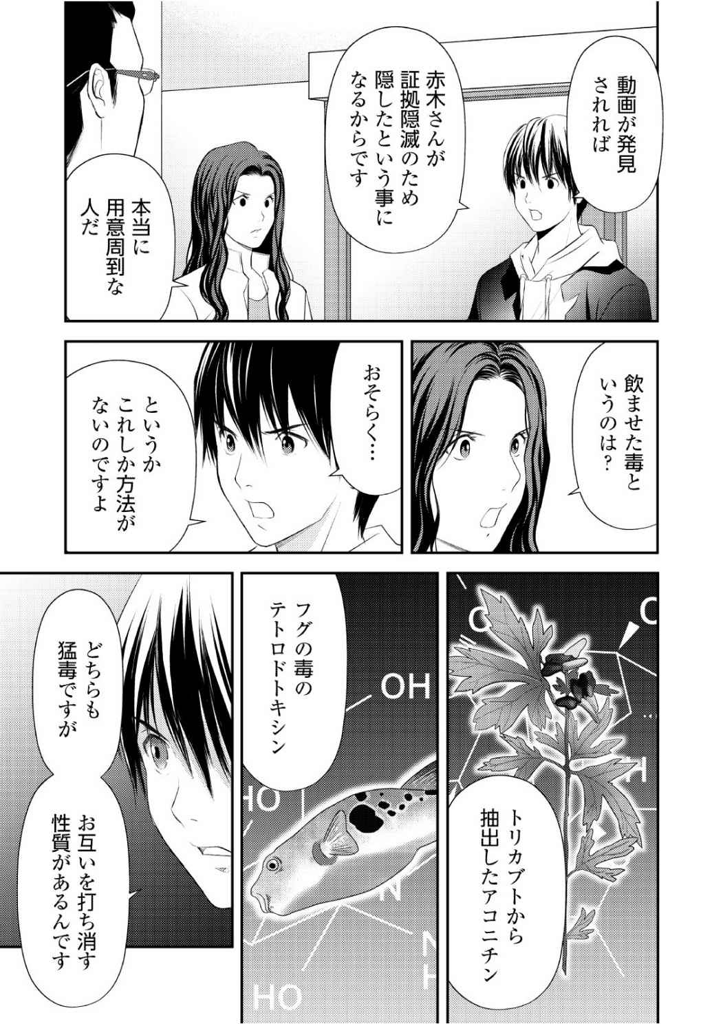 Soko ni Boku wa Inai - Chapter 11 - Page 19