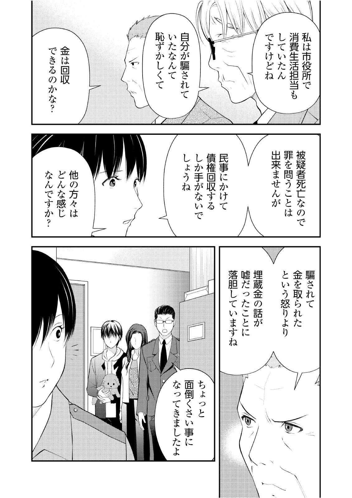 Soko ni Boku wa Inai - Chapter 11 - Page 2