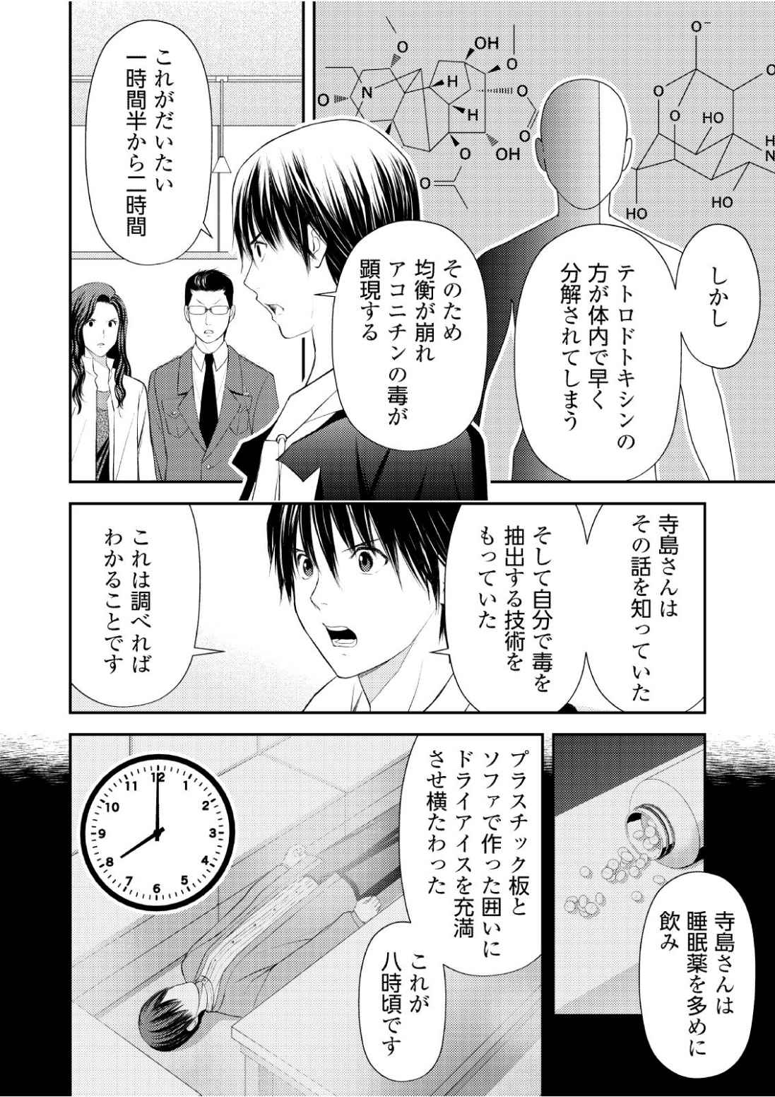 Soko ni Boku wa Inai - Chapter 11 - Page 20