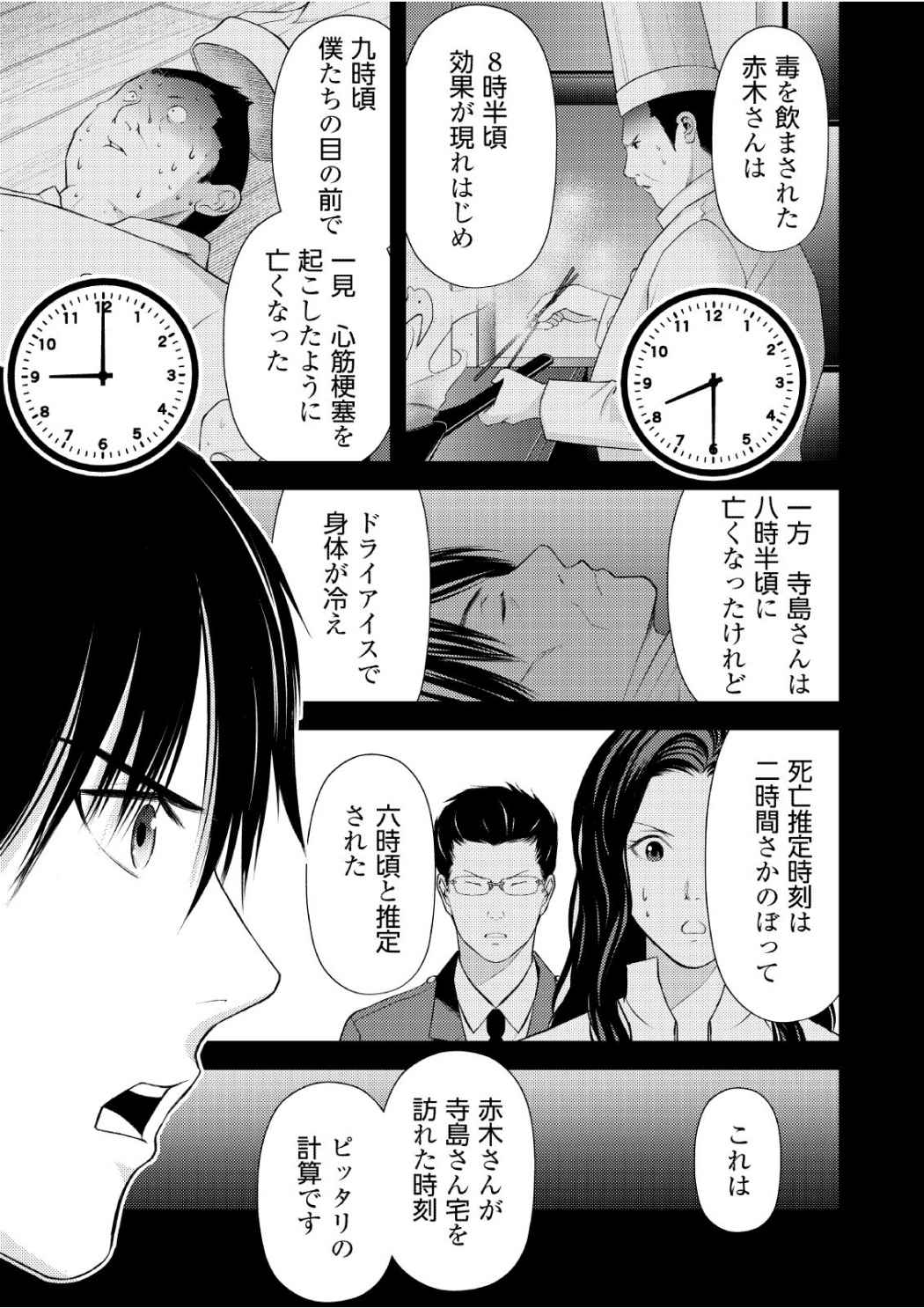 Soko ni Boku wa Inai - Chapter 11 - Page 21