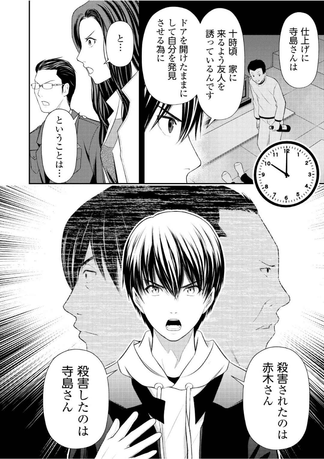 Soko ni Boku wa Inai - Chapter 11 - Page 22