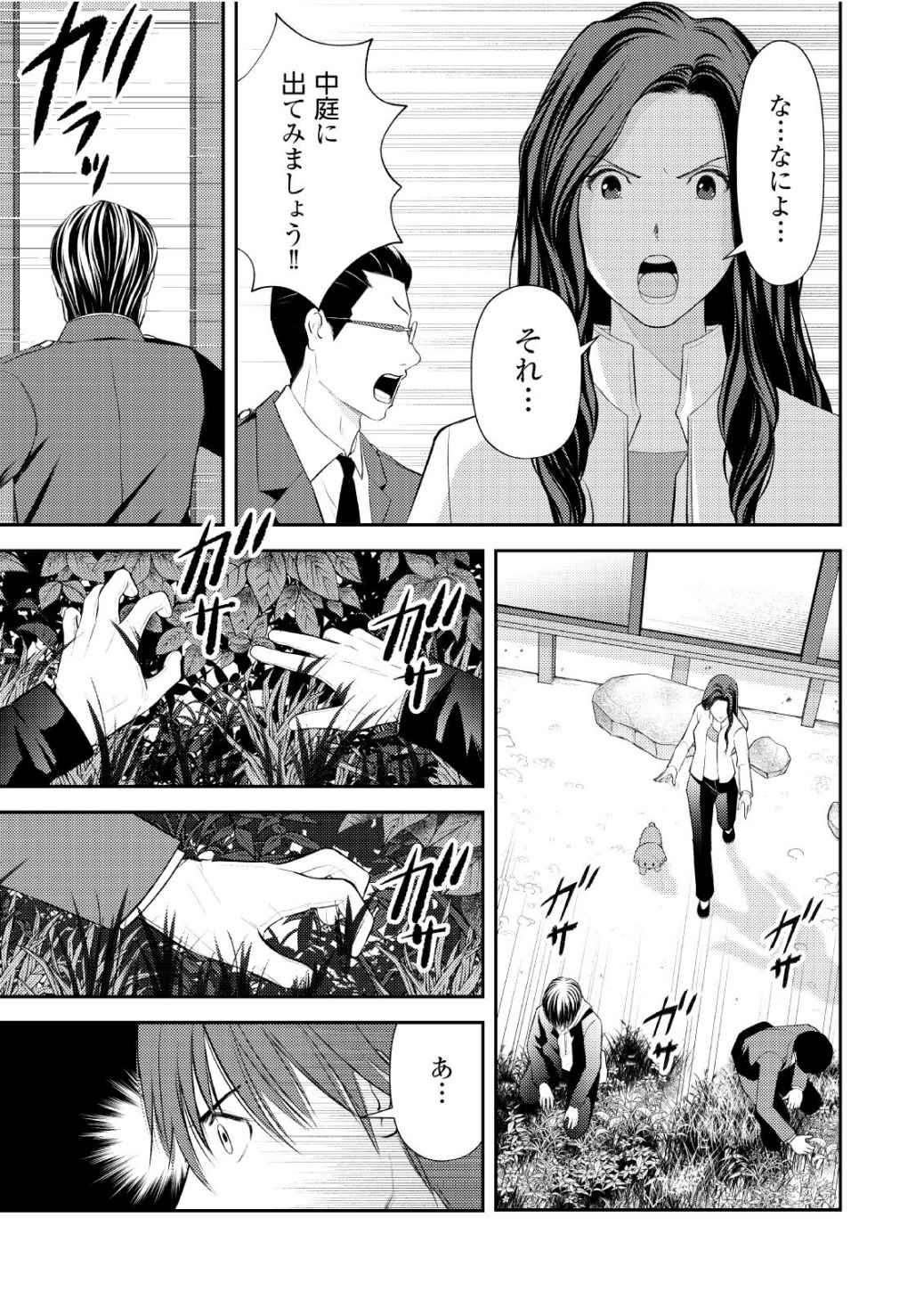 Soko ni Boku wa Inai - Chapter 11 - Page 23