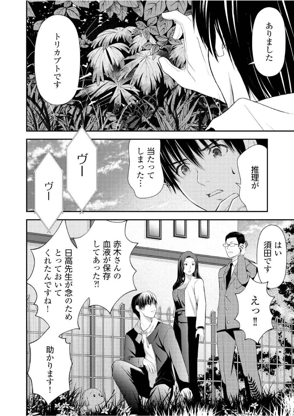 Soko ni Boku wa Inai - Chapter 11 - Page 24