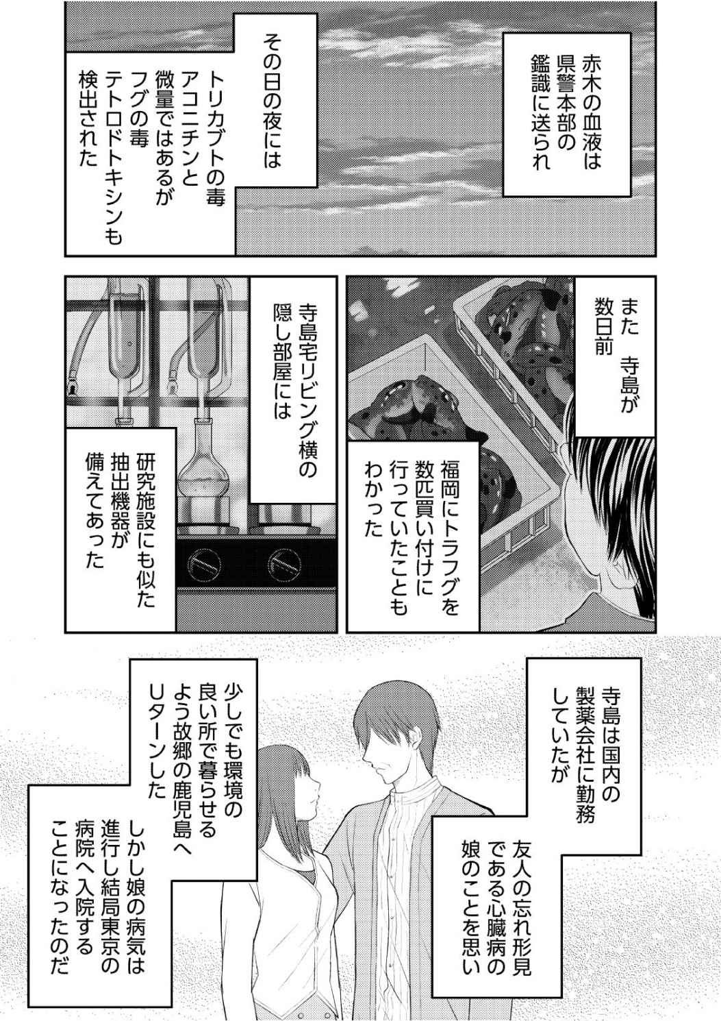 Soko ni Boku wa Inai - Chapter 11 - Page 25