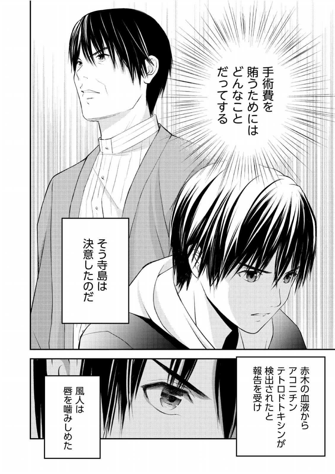 Soko ni Boku wa Inai - Chapter 11 - Page 26