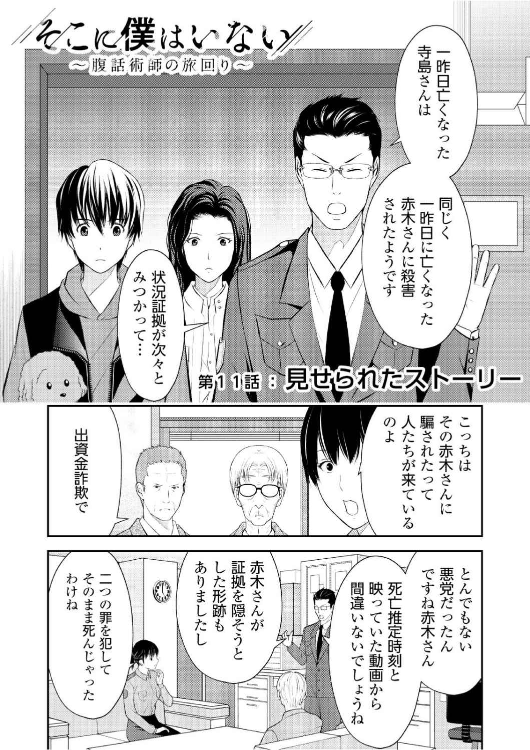 Soko ni Boku wa Inai - Chapter 11 - Page 3