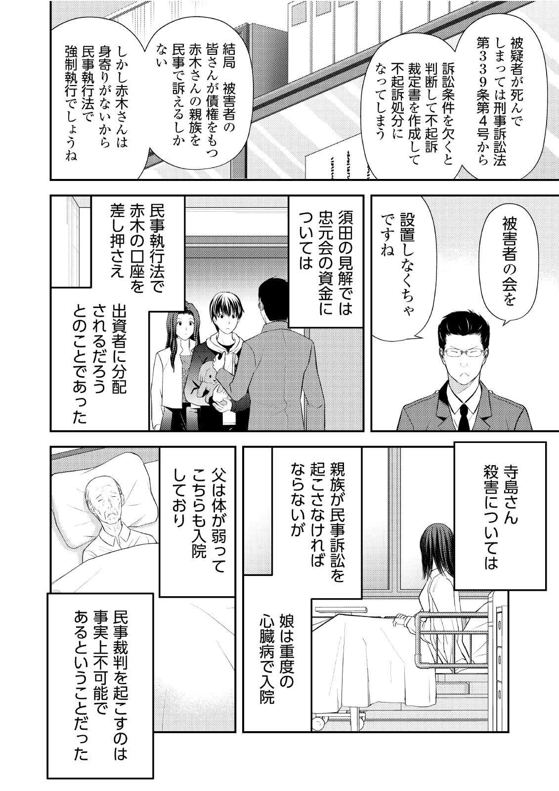 Soko ni Boku wa Inai - Chapter 11 - Page 4