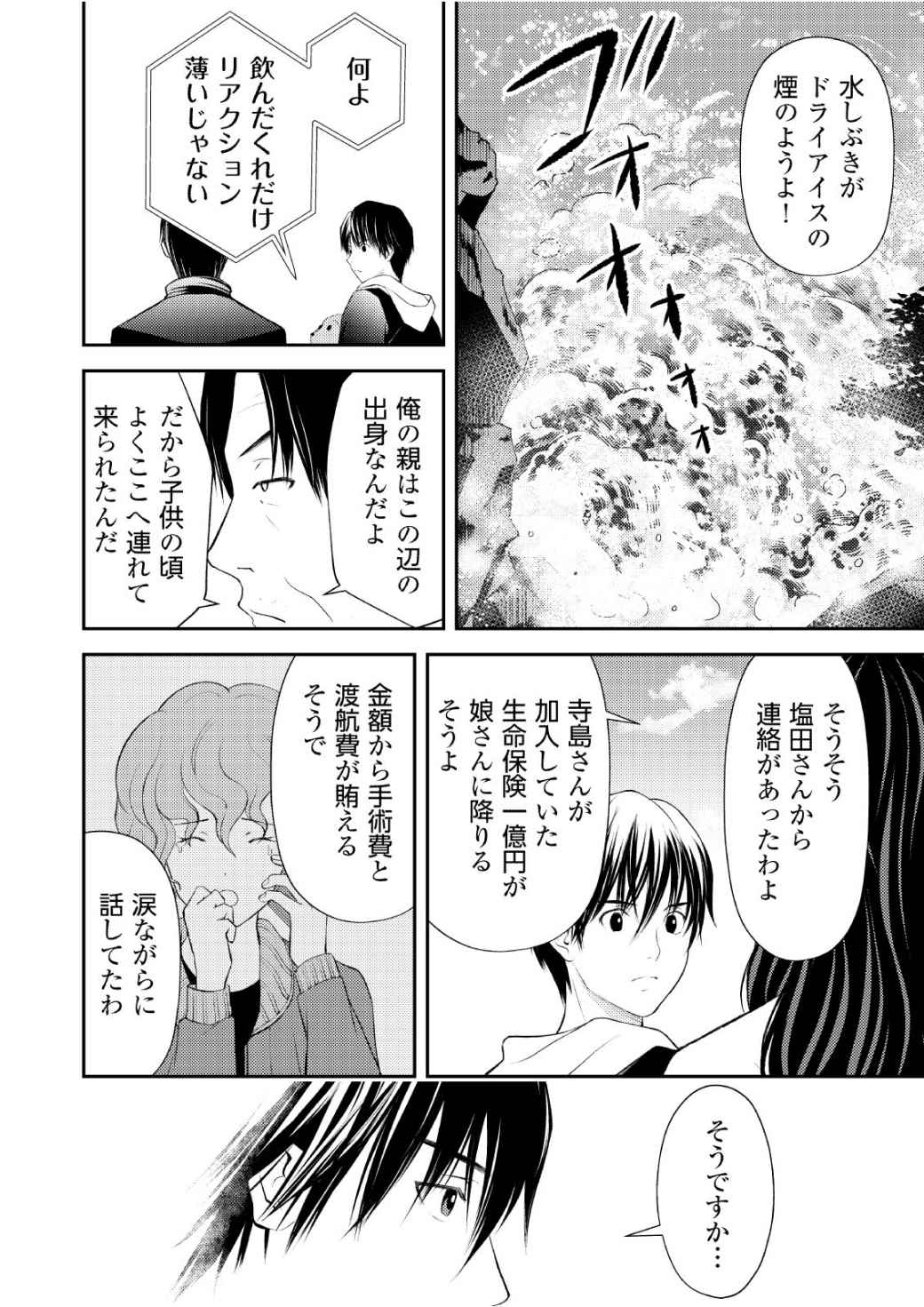 Soko ni Boku wa Inai - Chapter 11 - Page 6