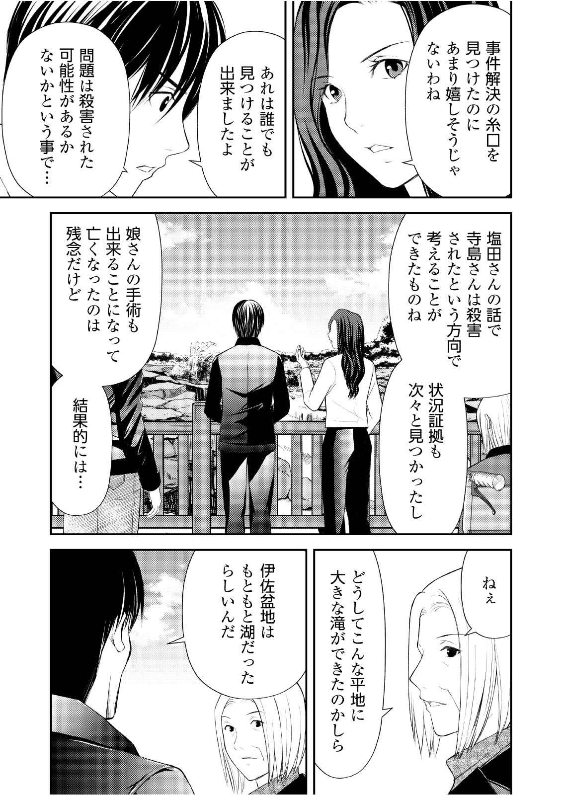 Soko ni Boku wa Inai - Chapter 11 - Page 7