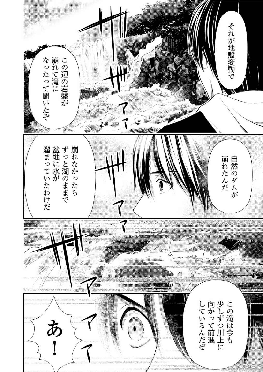 Soko ni Boku wa Inai - Chapter 11 - Page 8