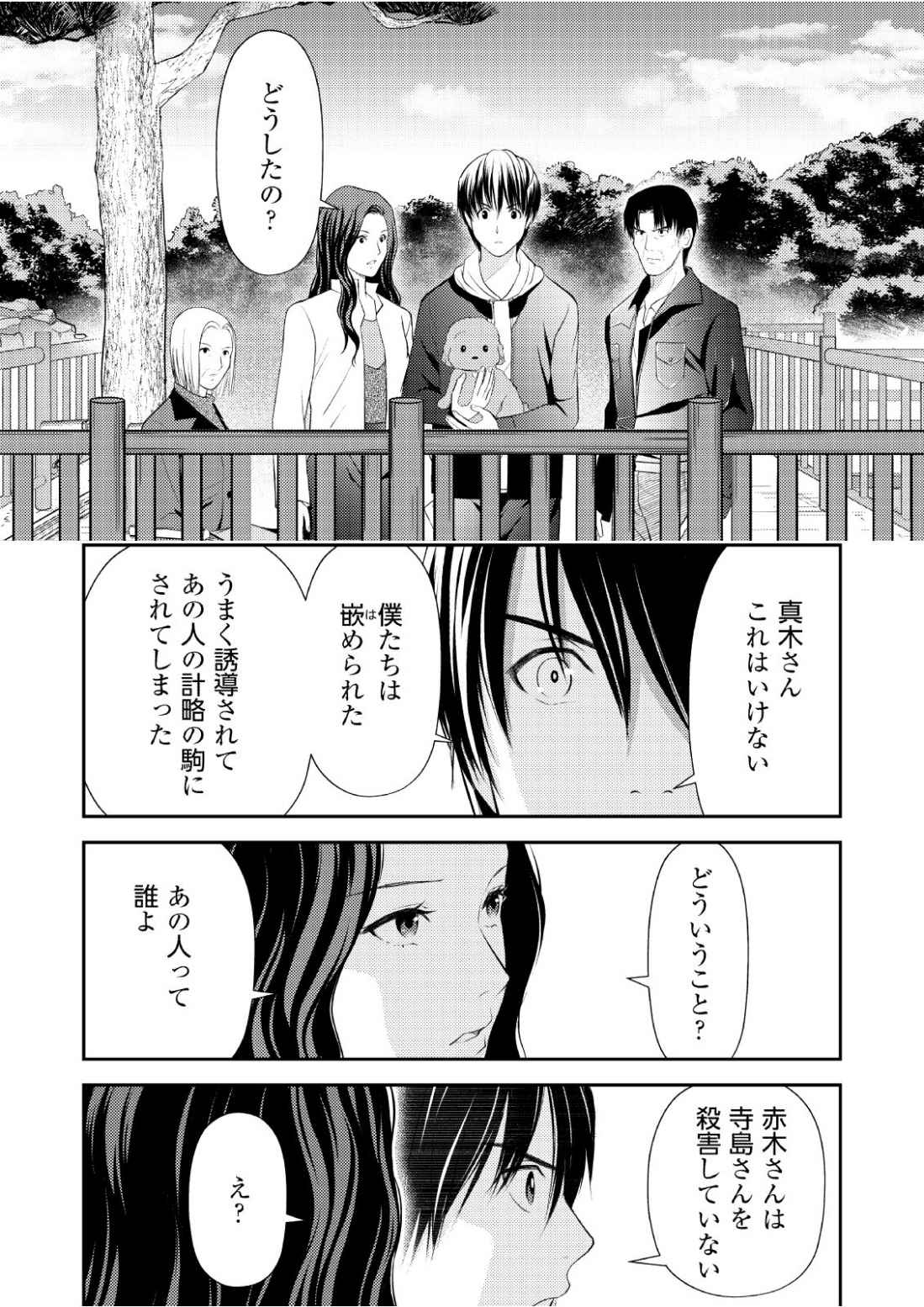 Soko ni Boku wa Inai - Chapter 11 - Page 9