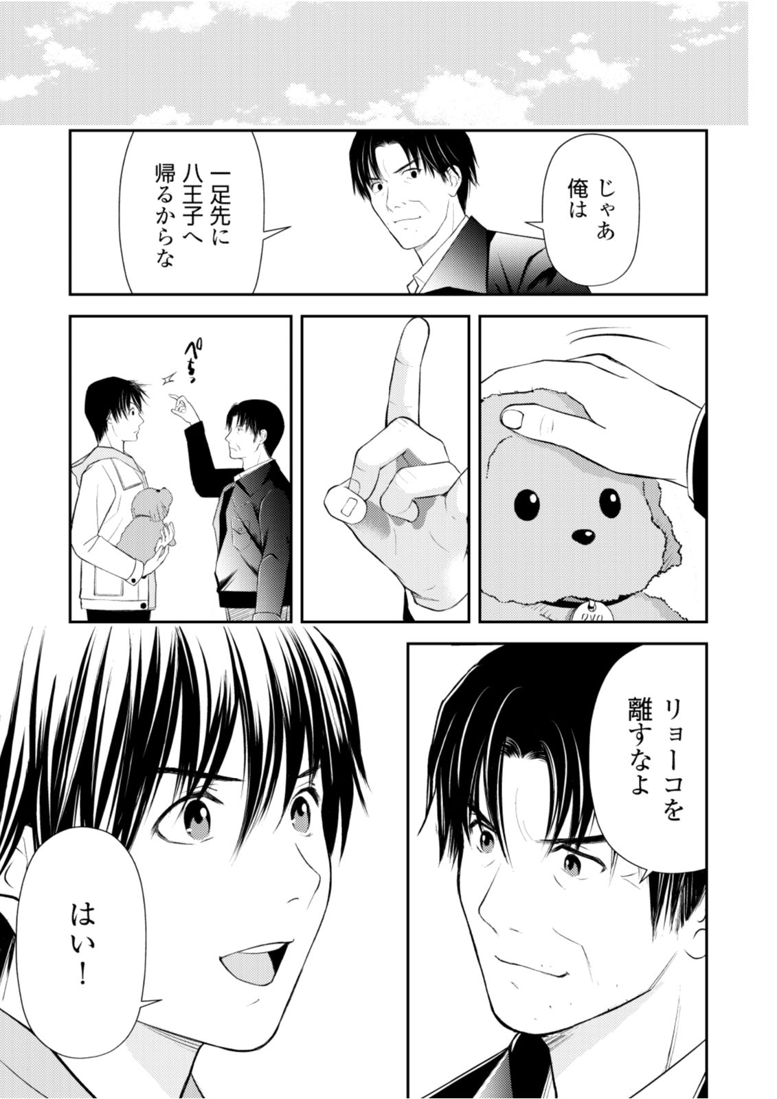 Soko ni Boku wa Inai - Chapter 12 - Page 11