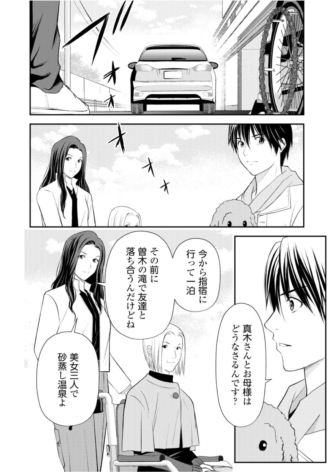 Soko ni Boku wa Inai - Chapter 12 - Page 12