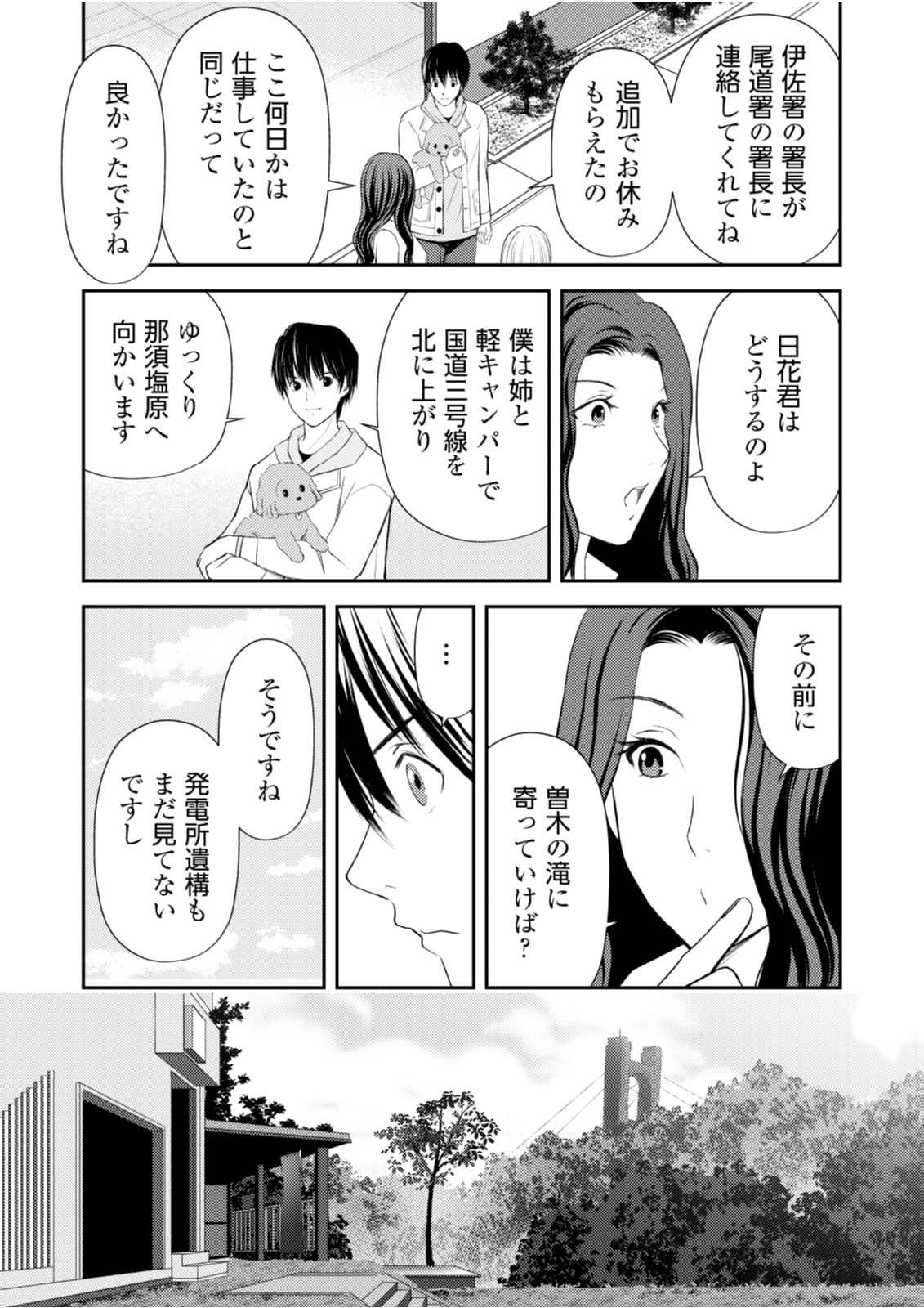 Soko ni Boku wa Inai - Chapter 12 - Page 13