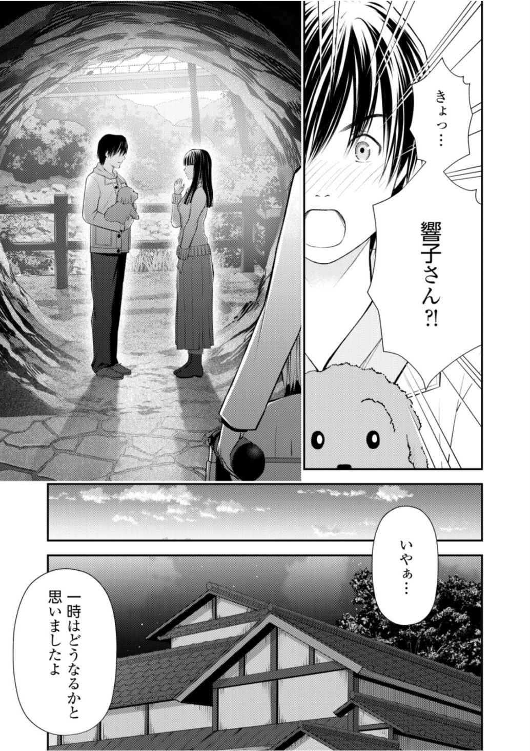 Soko ni Boku wa Inai - Chapter 12 - Page 17