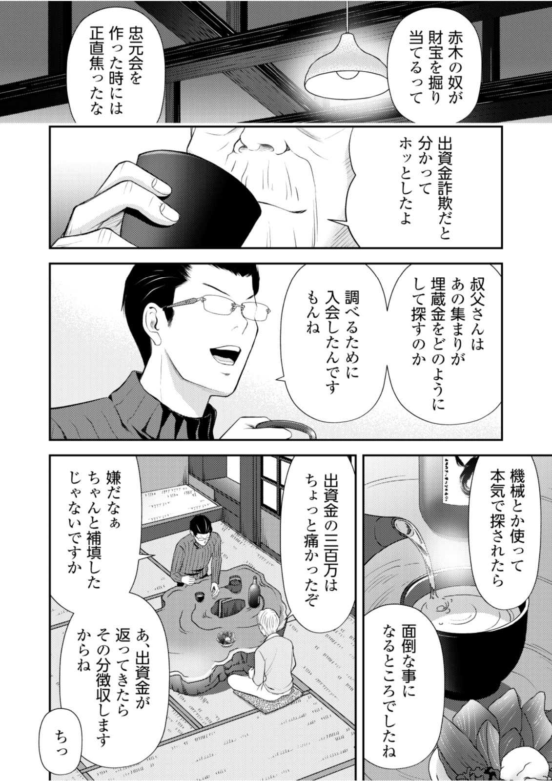 Soko ni Boku wa Inai - Chapter 12 - Page 18