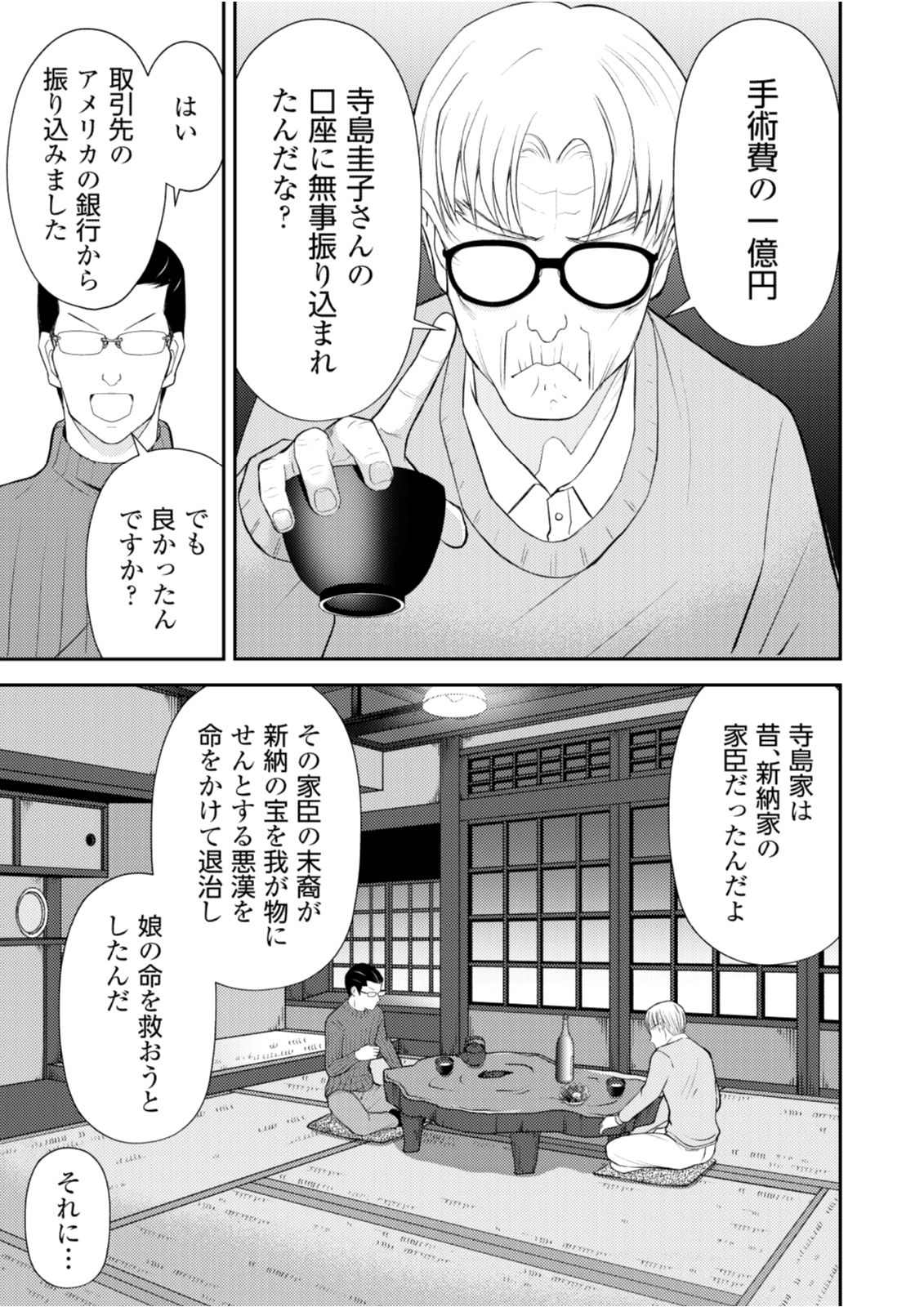 Soko ni Boku wa Inai - Chapter 12 - Page 19