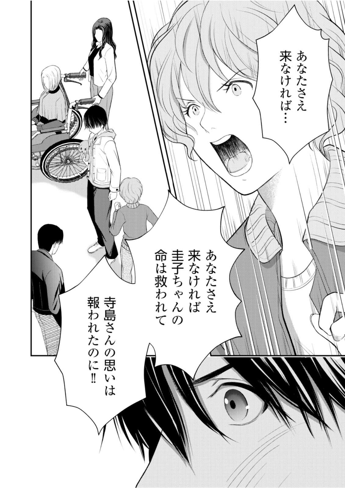 Soko ni Boku wa Inai - Chapter 12 - Page 2