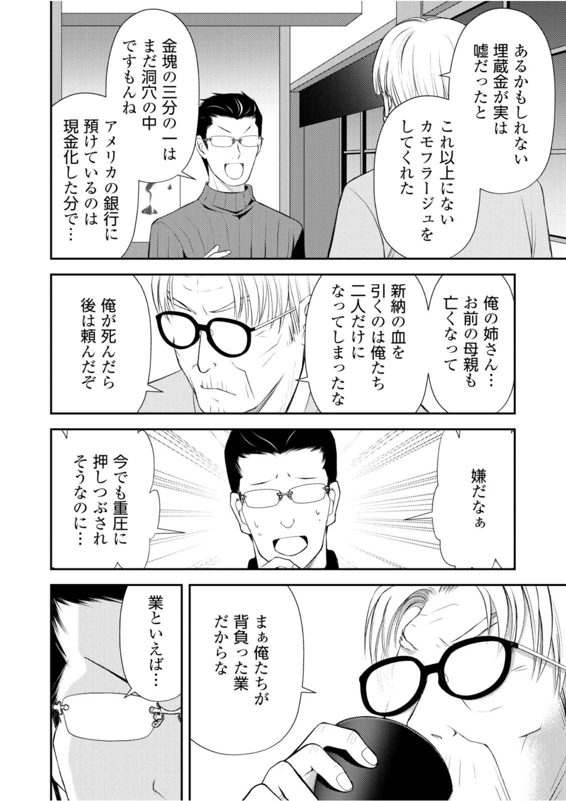 Soko ni Boku wa Inai - Chapter 12 - Page 20