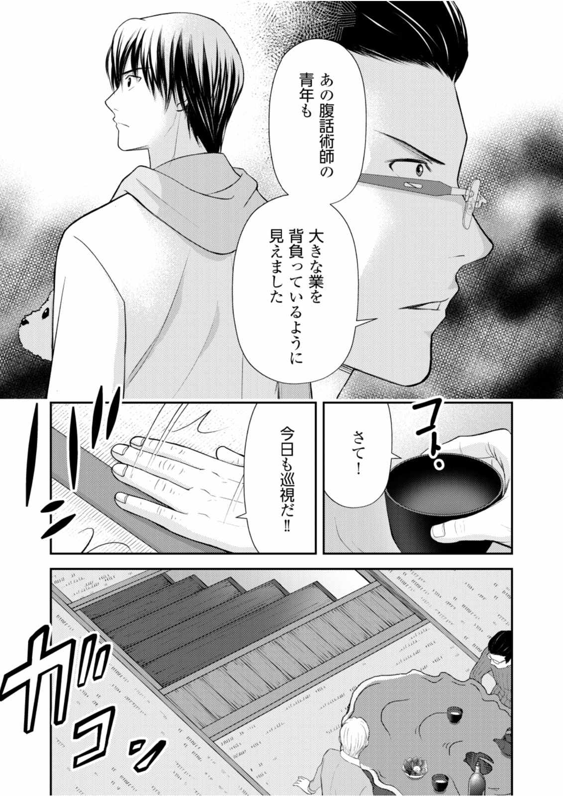 Soko ni Boku wa Inai - Chapter 12 - Page 21