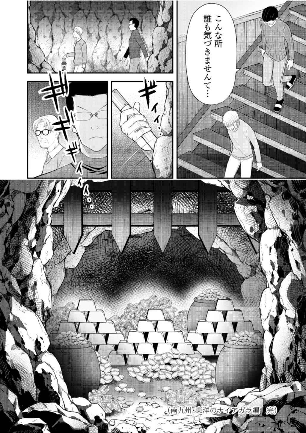 Soko ni Boku wa Inai - Chapter 12 - Page 22