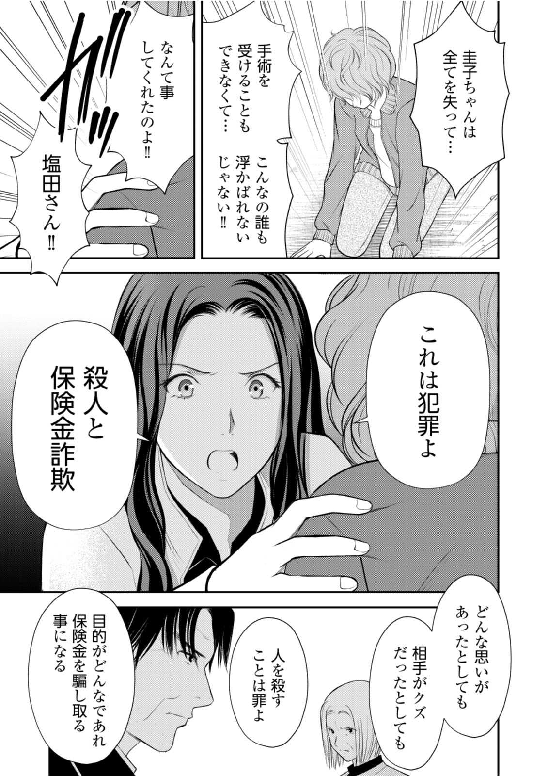 Soko ni Boku wa Inai - Chapter 12 - Page 3