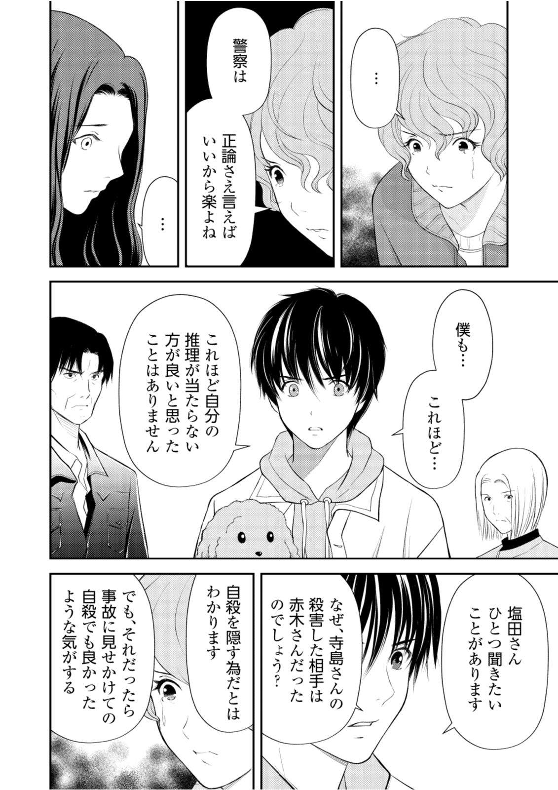 Soko ni Boku wa Inai - Chapter 12 - Page 4