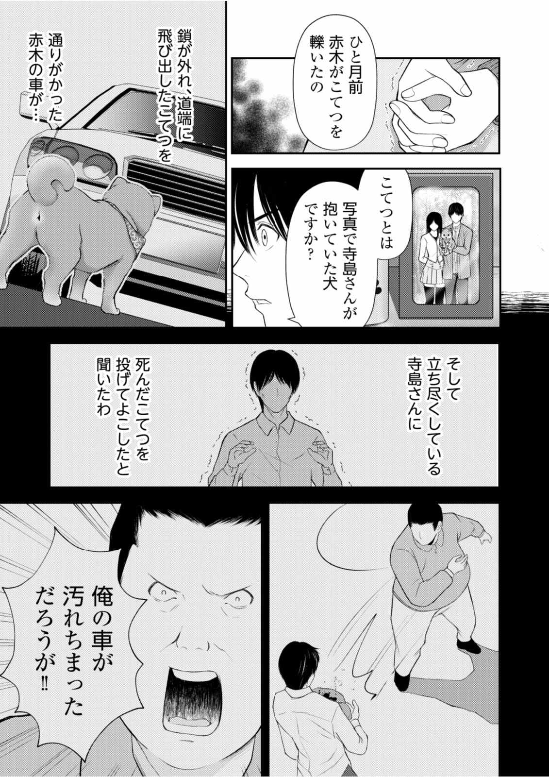 Soko ni Boku wa Inai - Chapter 12 - Page 5