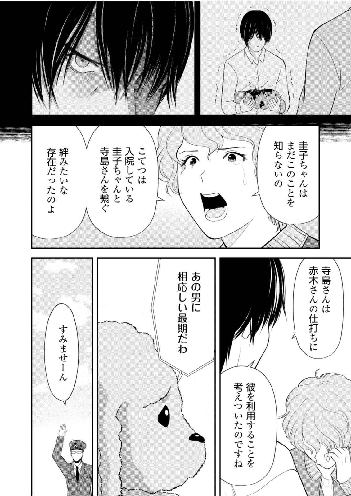 Soko ni Boku wa Inai - Chapter 12 - Page 6