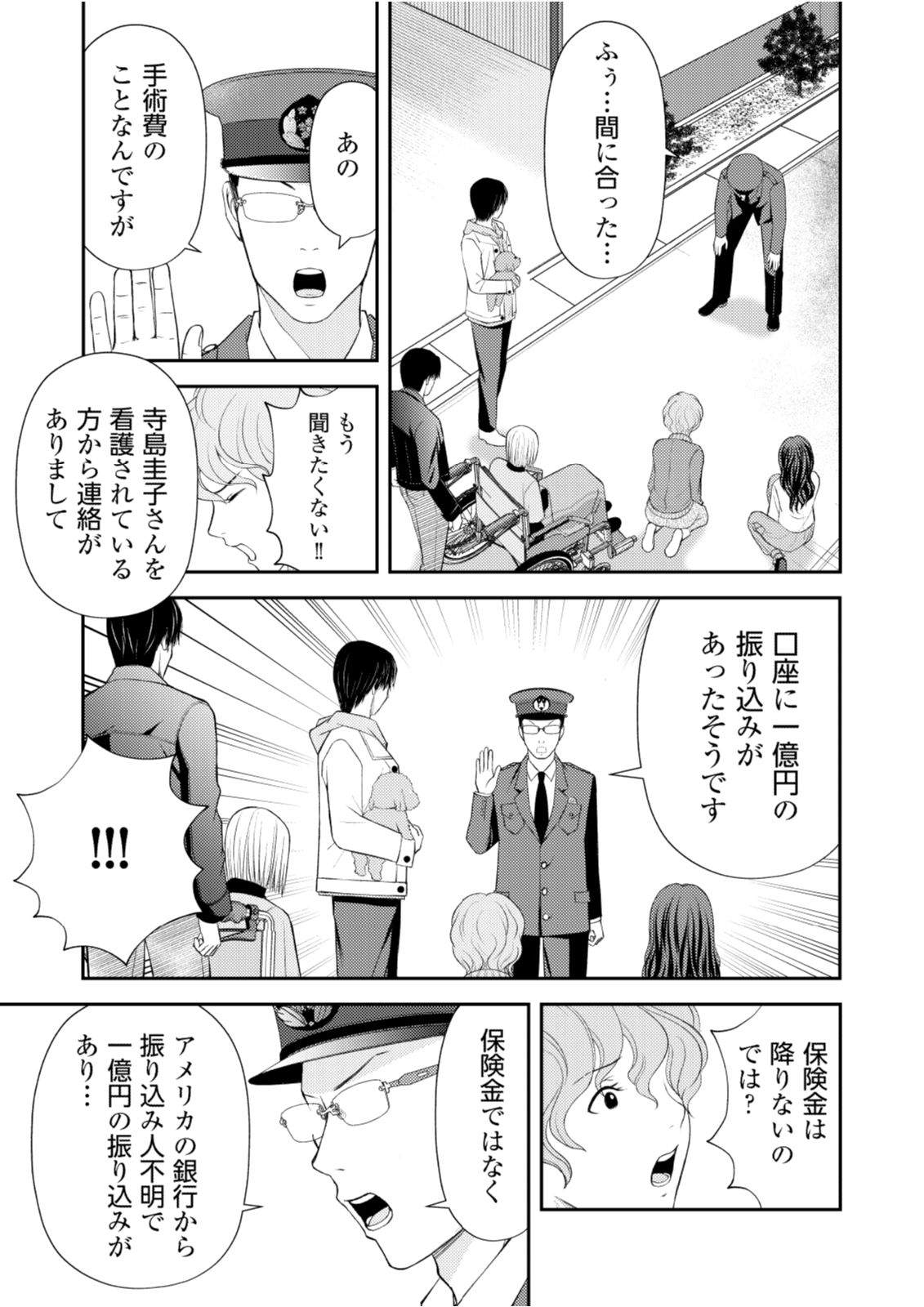 Soko ni Boku wa Inai - Chapter 12 - Page 7