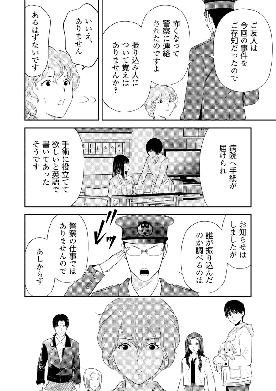 Soko ni Boku wa Inai - Chapter 12 - Page 8