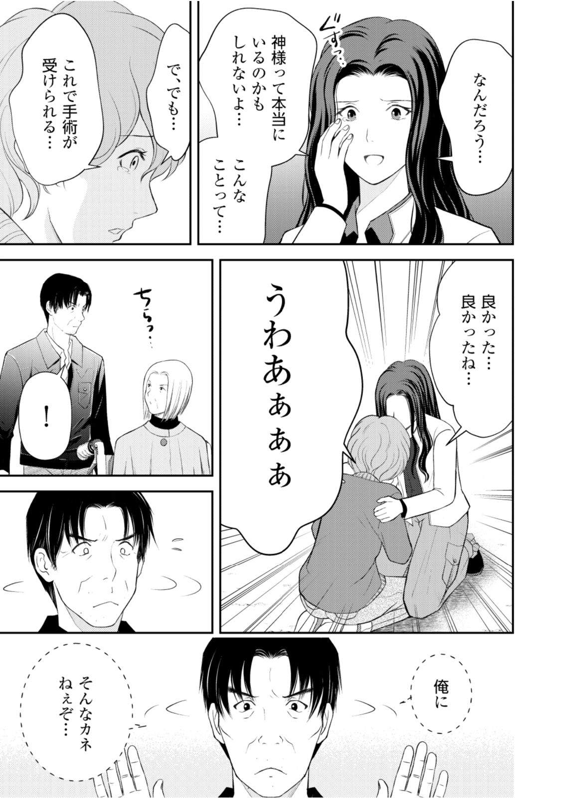 Soko ni Boku wa Inai - Chapter 12 - Page 9