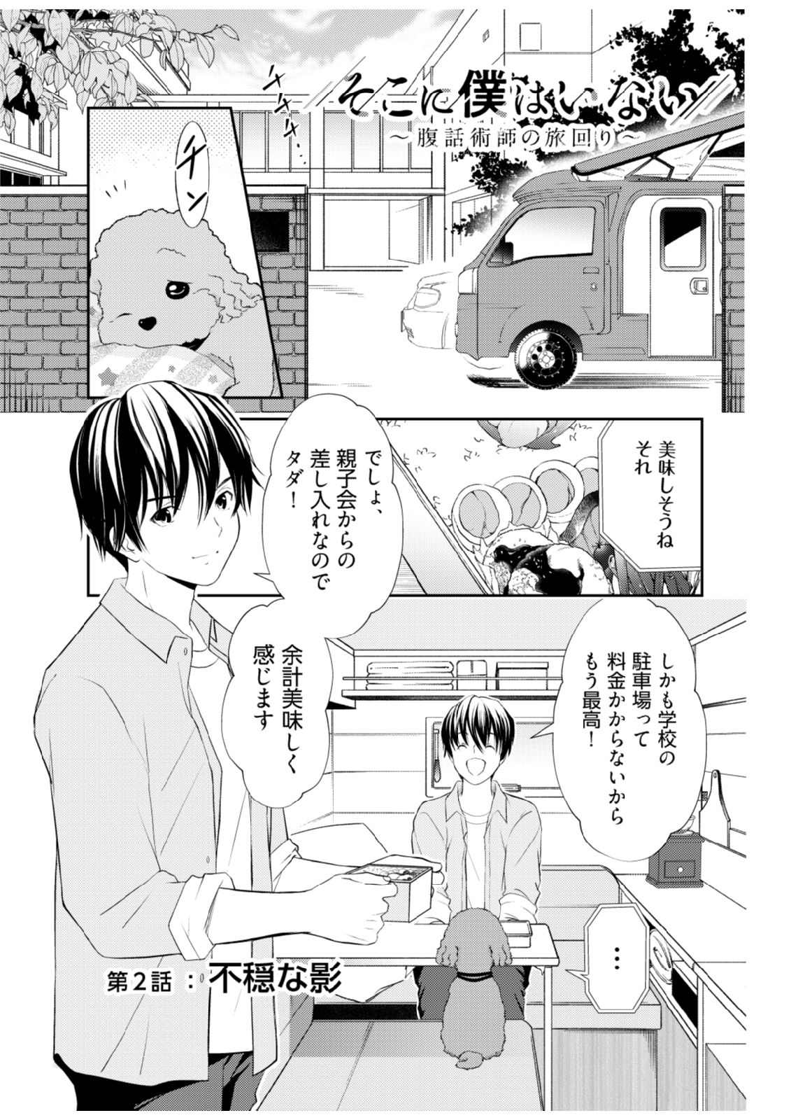 Soko ni Boku wa Inai - Chapter 2 - Page 1