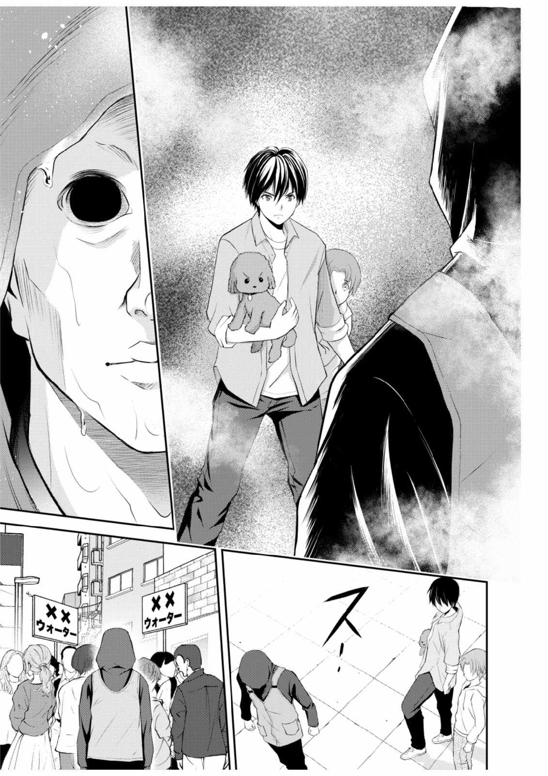 Soko ni Boku wa Inai - Chapter 2 - Page 11